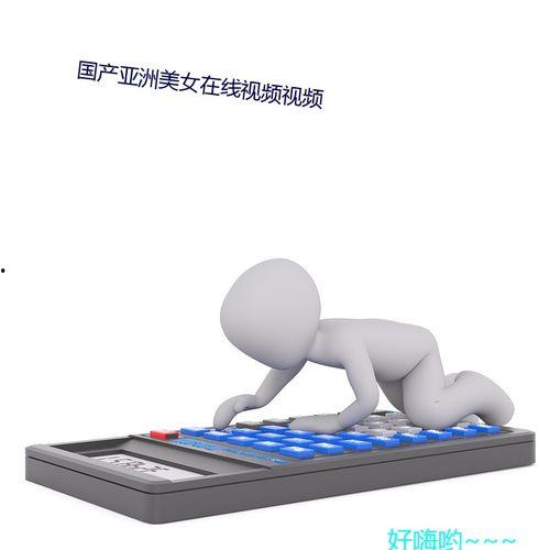 亚瑟美女在线视频,揭秘网络红人的魅力与影响力