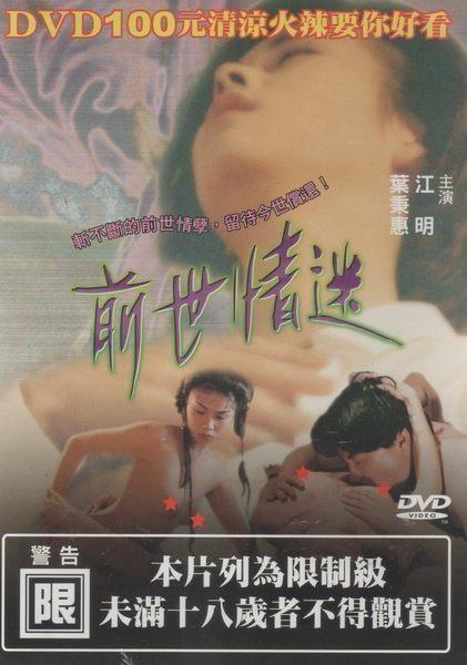 前世情迷在线视频,穿越时空的浪漫邂逅